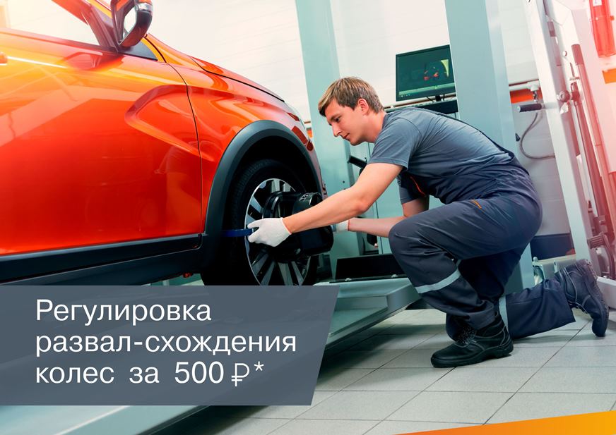 Проверка и регулировка развал-схождения колес за 500 рублей